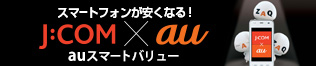 家族みんなのスマホが安くなる！？