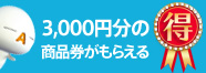 ご加入中のお客様も要チェック！