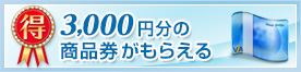 ご加入中のお客様も要チェック！