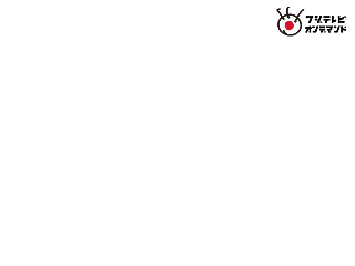 間違われちゃった男（2013/05/11放送分)　第05話