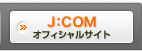 J:COMオフィシャルサイト