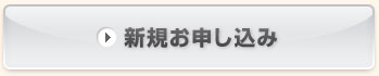 J:COM未加入のお客様 新規お申込み