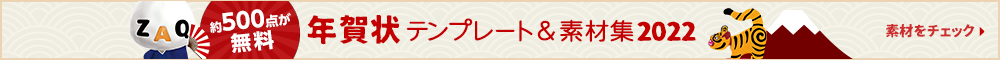 年賀状 無料素材集2022(寅年)【J:COM】- デザイン素材・写真がすべてフリー
