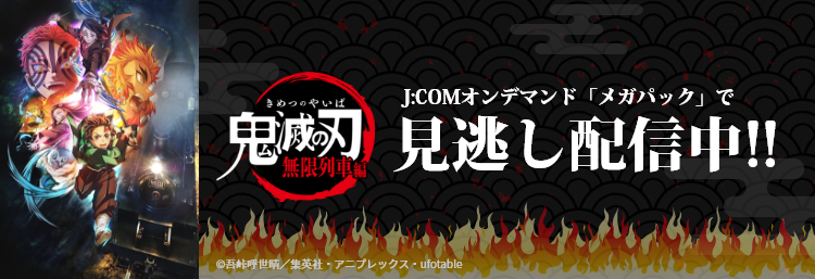 My J Com J Comご加入者さま用サイト