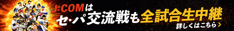 J:COMプロ野球中継 テレビ放送＆配信予定