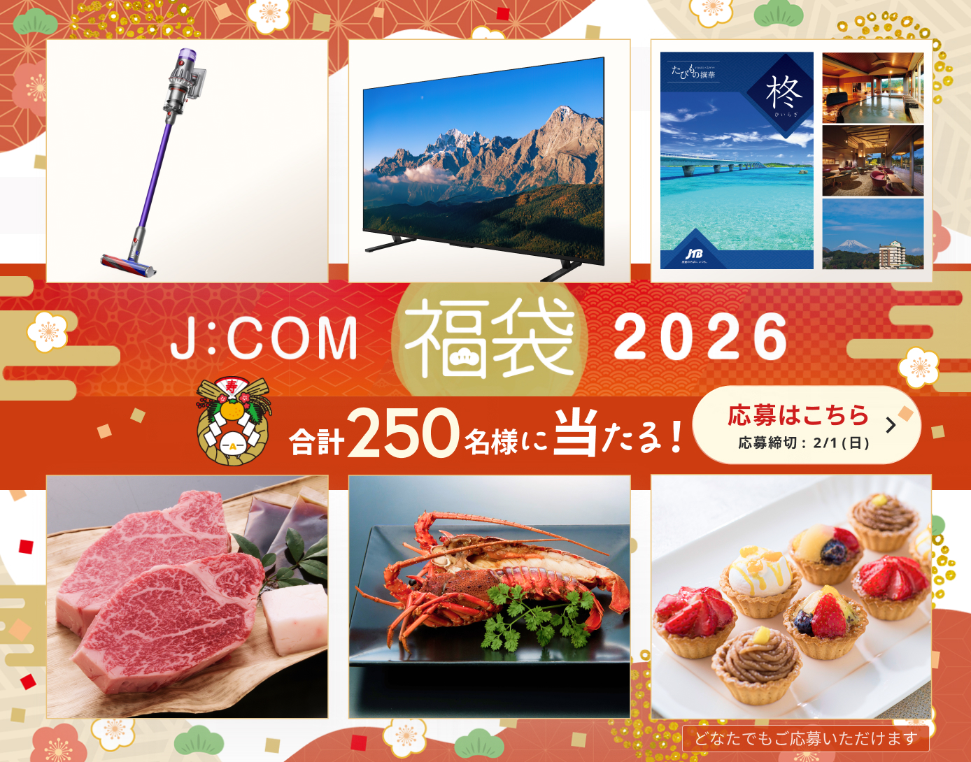 J:COM福袋2026
