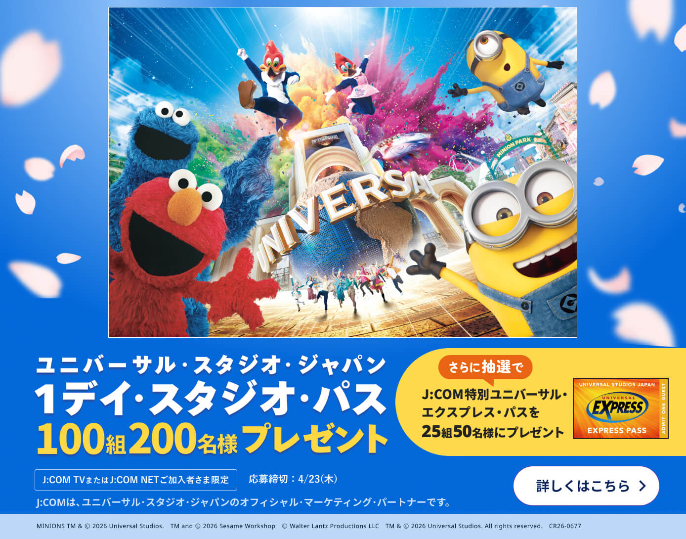 ユニバーサル・スタジオ・ジャパン 1デイ・スタジオ・パス＆J:COM特別ユニバーサル・エクスプレス・パス