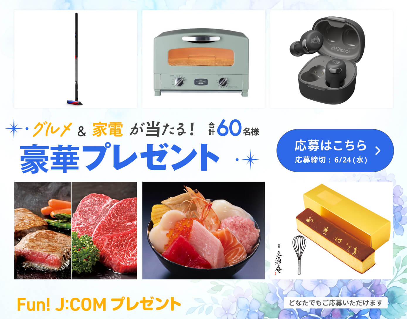厳選賞品が当たる豪華プレゼント！