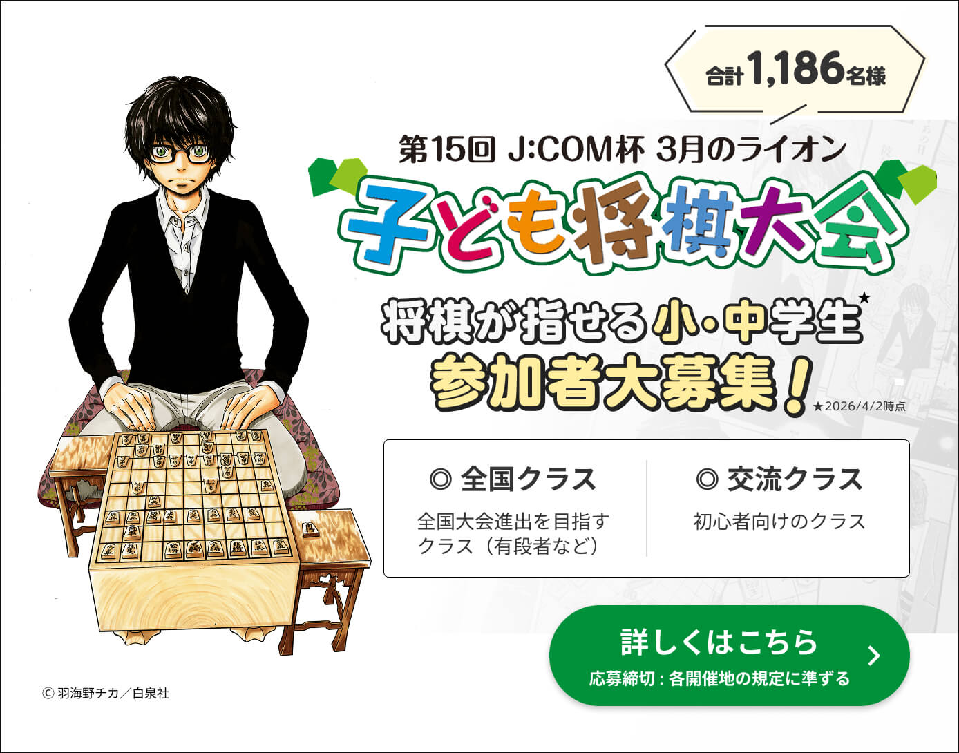 第15回J:COM杯3月のライオン子ども将棋大会