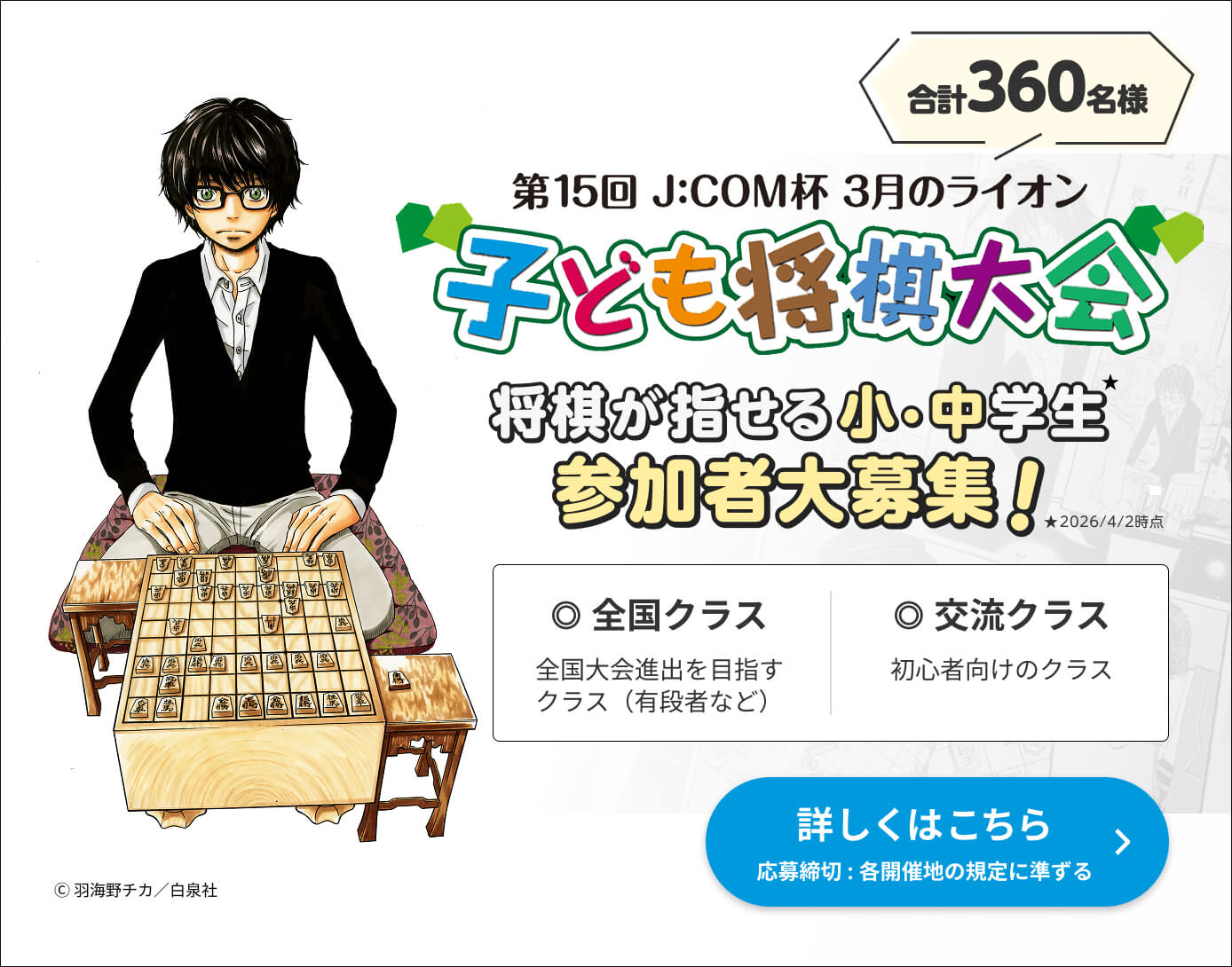 第15回J:COM杯3月のライオン子ども将棋大会