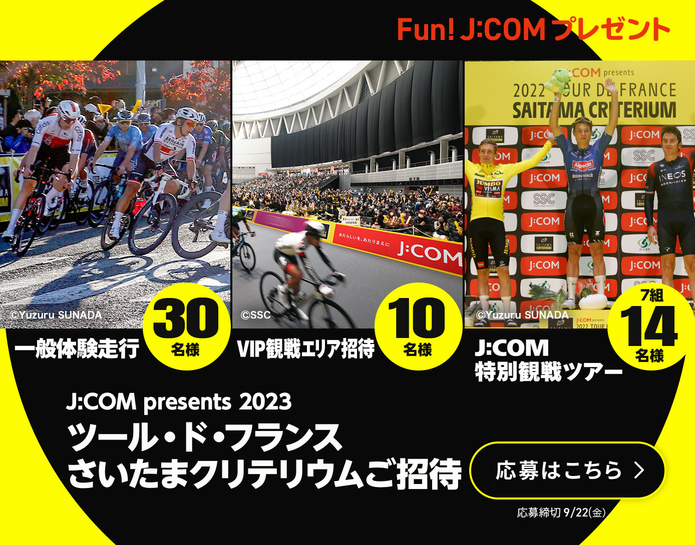 J:COM presents 2023ツール･ド･フランスさいたまクリテリウム