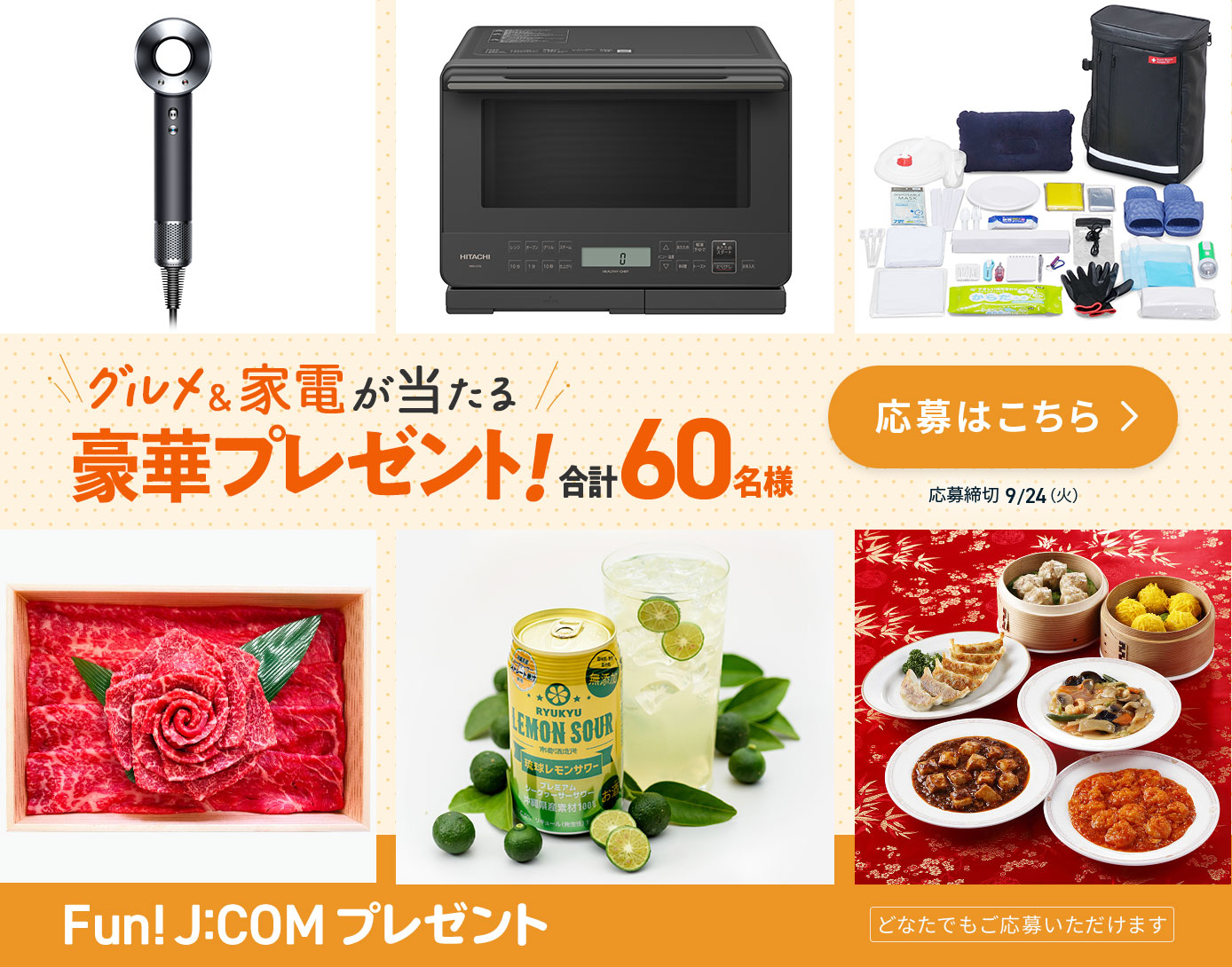 豪華賞品プレゼント！