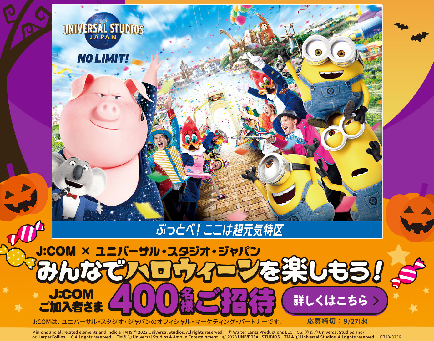 みんなでハロウィーンを楽しもう！ この日限りのスペシャルデーに400名様ご招待！！ | J:COM×USJ