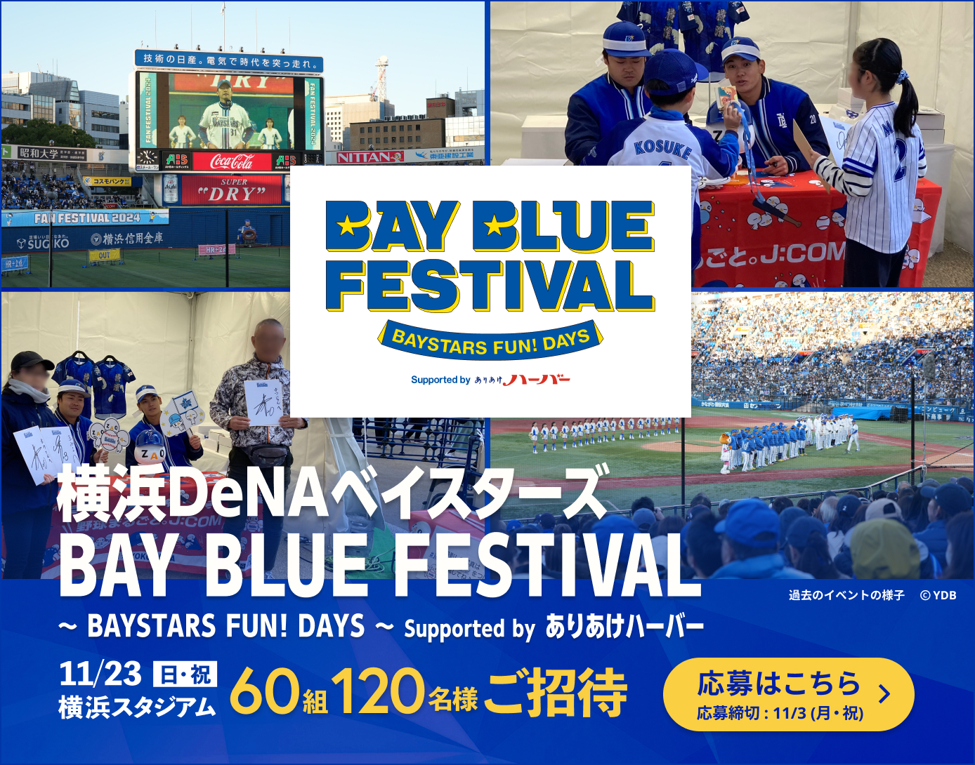 横浜DeNAベイスターズ「ファンフェスティバルフェス2025」