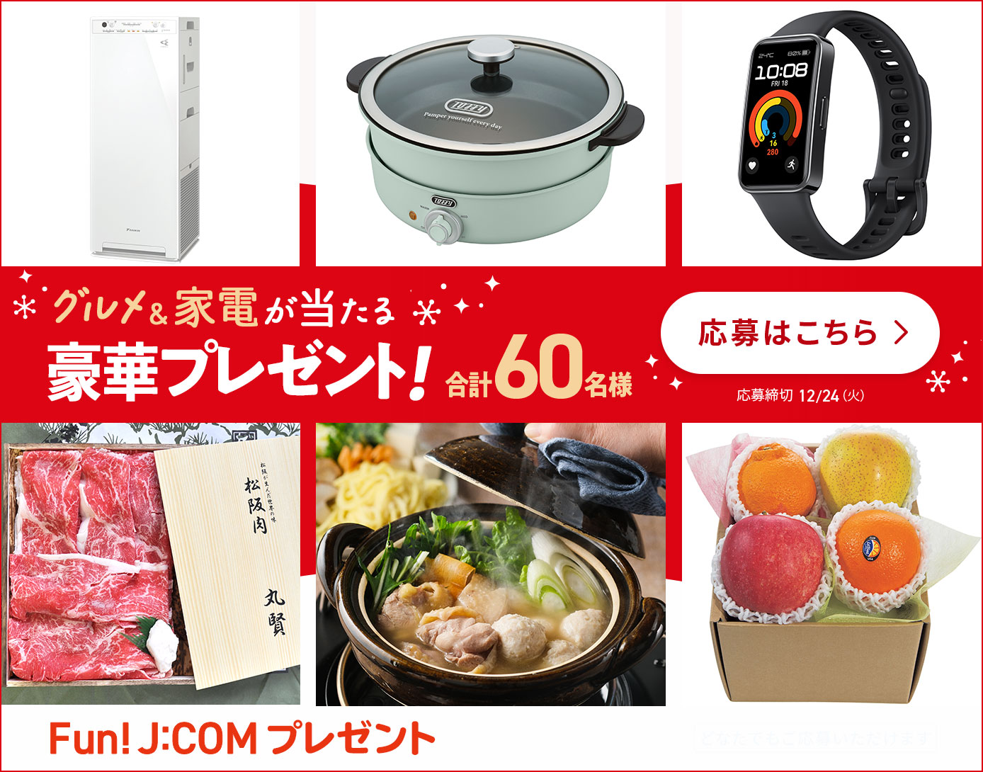 豪華賞品プレゼント！
