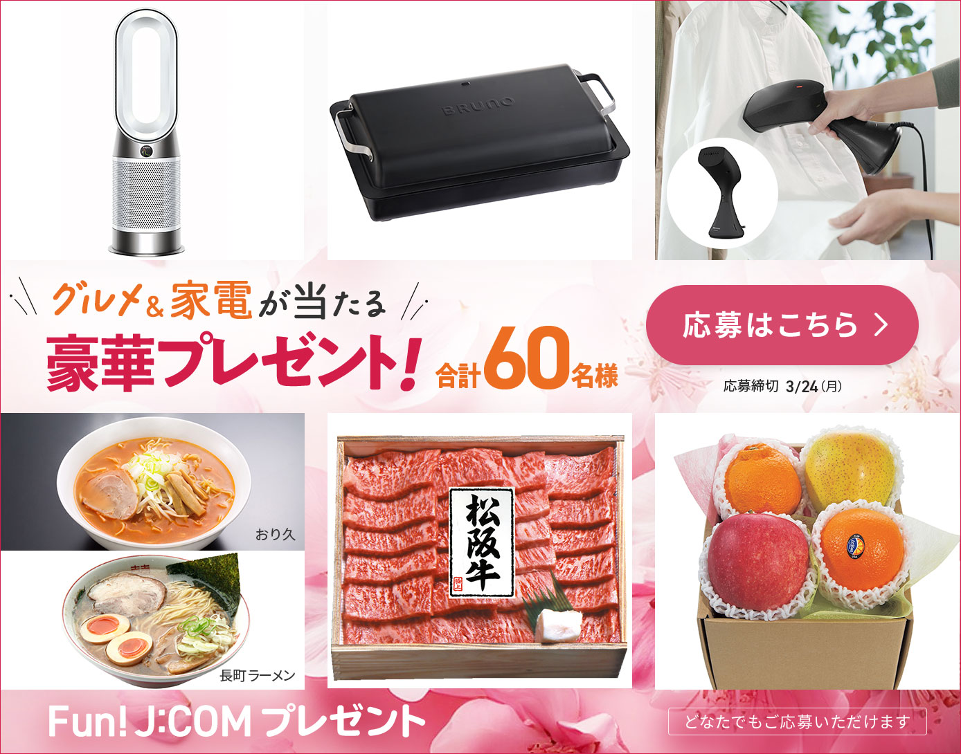 厳選賞品が当たる豪華プレゼント！ダイソン空気清浄ファンヒーター、松坂牛ほか