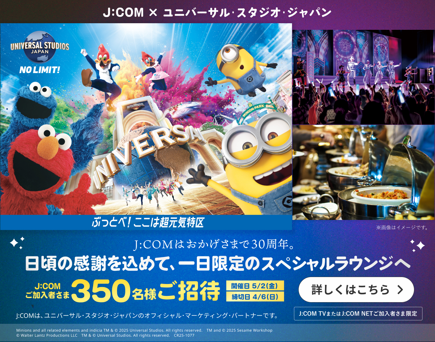 J:COMはおかげさまで30周年。日頃の感謝を込めて一日限定のスペシャルラウンジへJ:COMご加入者さま350名をご招待！