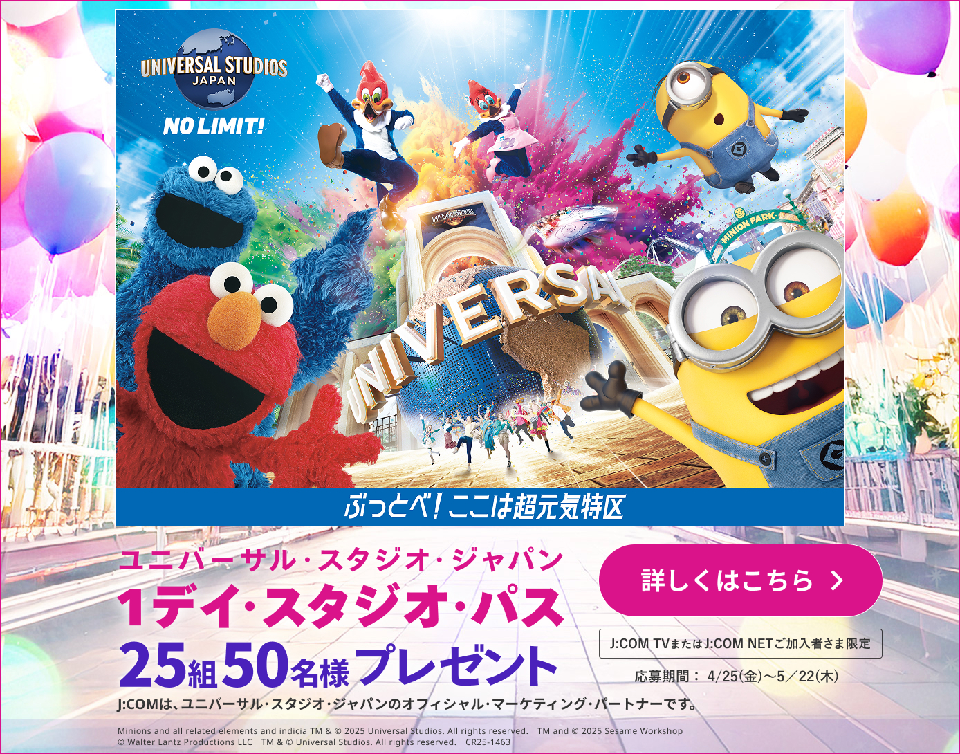 ユニバーサル・スタジオ・ジャパン 1デイ・スタジオ・パスをプレゼント！