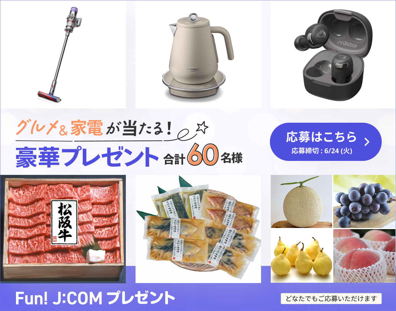 厳選賞品が当たる豪華プレゼント！松阪牛、ダイソンクリーナーほか