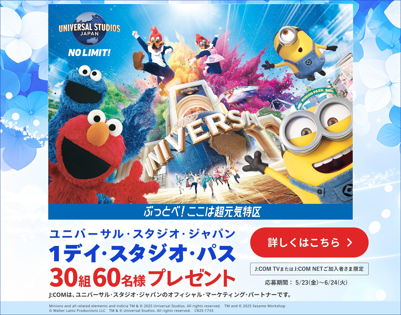 ユニバーサル・スタジオ・ジャパン 1デイ・スタジオ・パスをプレゼント！