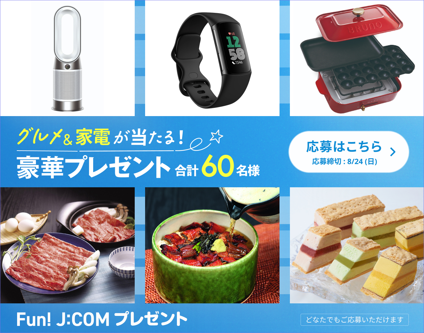 厳選賞品が当たる豪華プレゼント！ダイソンファンヒーター、近江牛ほか