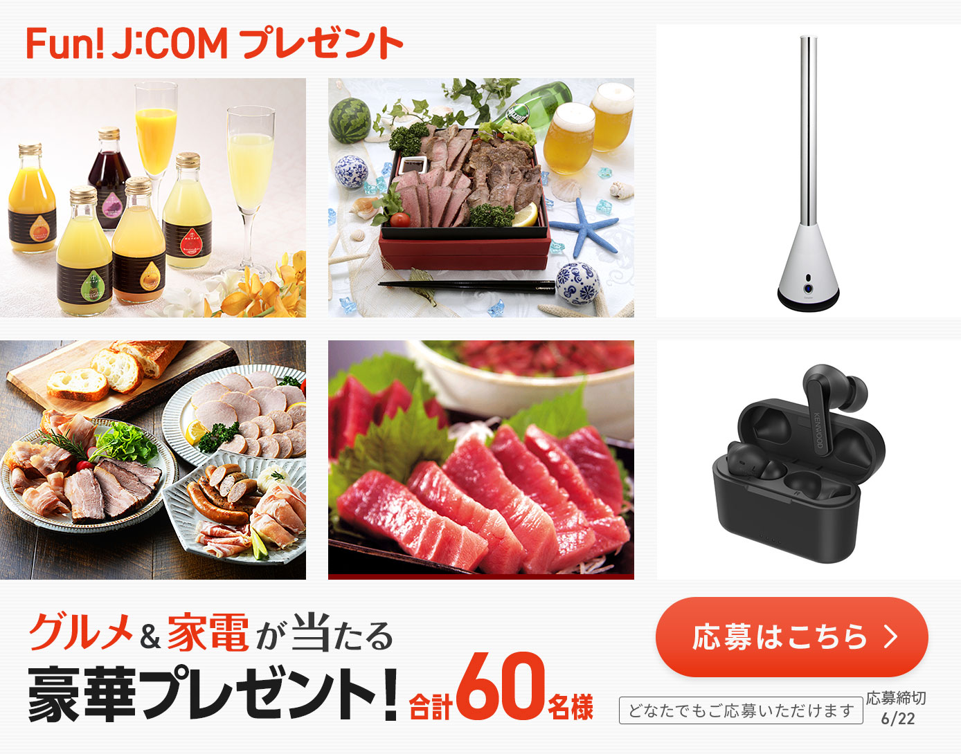 厳選賞品が当たる豪華プレゼント！