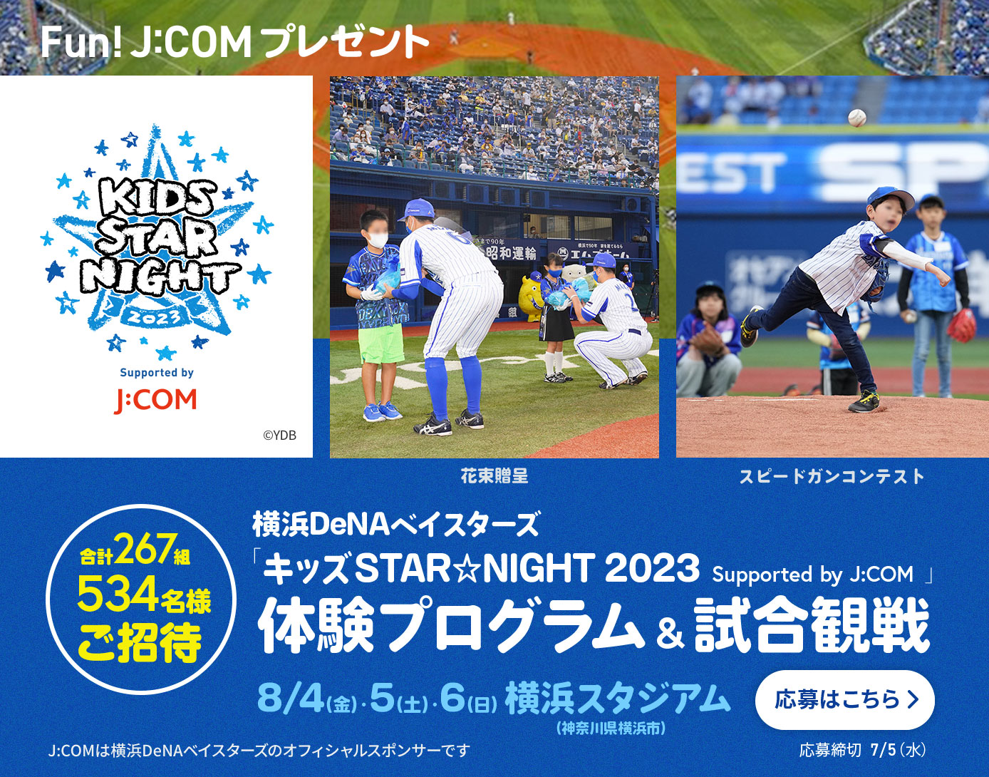 横浜DeNAベイスターズ「キッズSTAR ☆ NIGHT 2023 Supported by J:COM」体験プログラム＆試合観戦