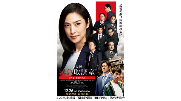 劇場版「緊急取調室 THE FINAL」劇場鑑賞券（ムビチケ）