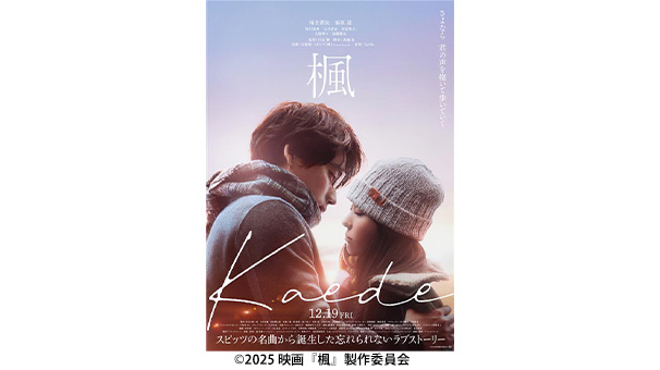 映画『楓』劇場鑑賞券（ムビチケ）