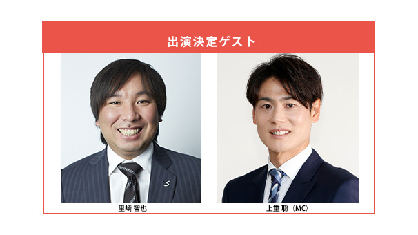 プロ野球ドラフト会議2026スペシャル生トークショー