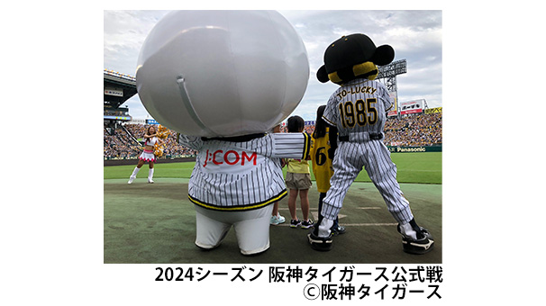 J:COM協賛試合 阪神タイガースVS読売ジャイアンツ戦 観戦チケット＆特別体験