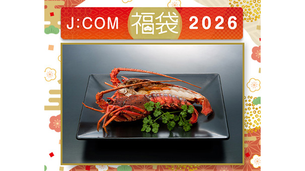J:COM福袋2026＜徳島＞「吟月」伊勢海老ステーキ 片身2切