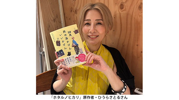 「ホタルノヒカリ」放送記念 ひうらさとるサイン入りエッセイ本