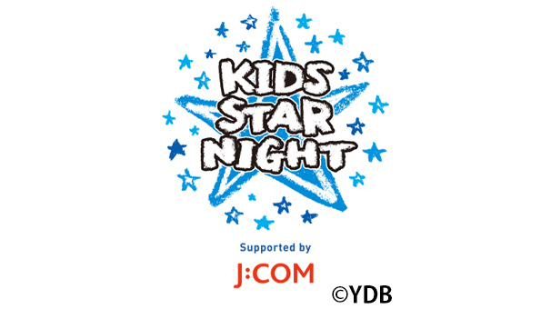 ｢キッズSTAR☆NIGHT 2025 Supported by J:COM｣体験プログラム＆試合観戦