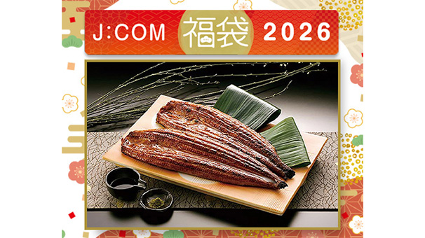 J:COM福袋2026＜九州産 うなぎの蒲焼 長焼き2尾＞