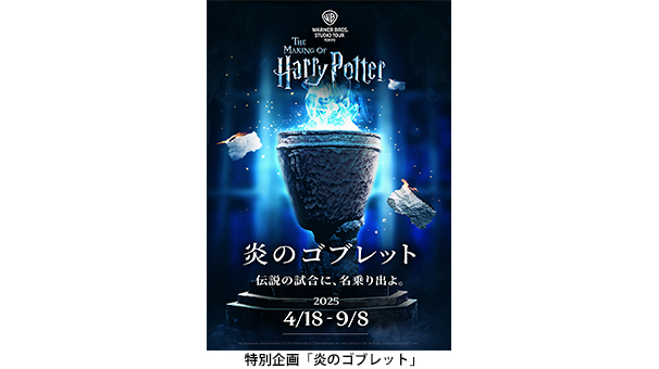 「メイキング・オブ・ハリー・ポッター」招待チケット