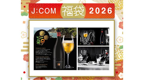 J:COM福袋2026＜シャンパンのような高級ビール イネディット 24本＞