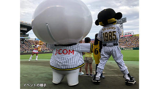 J:COM協賛試合 阪神タイガースVS読売ジャイアンツ戦観戦チケット＆特別体験