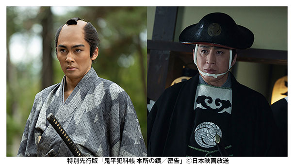 7/10(金)公開 特別先行版「鬼平犯科帳 本所の銕／密告」ムビチケ