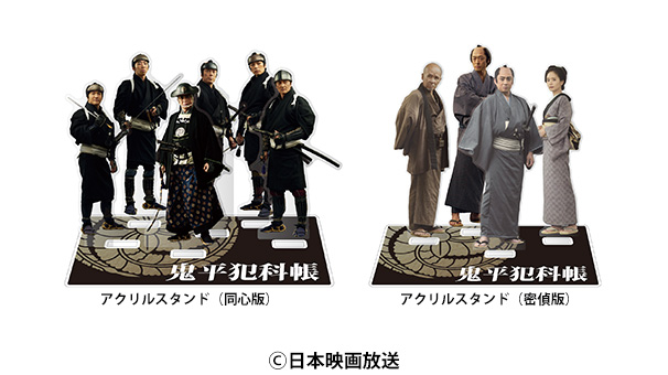 「鬼平犯科帳 暗剣白梅香」アクリルスタンドセット