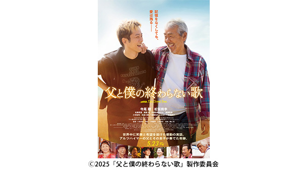 映画「父と僕の終わらない歌」ムビチケ（電子版）